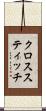 クロススティッチ Scroll