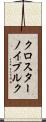 クロスターノイブルク Scroll