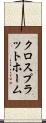 クロスプラットホーム Scroll