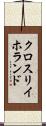 クロスリイホランド Scroll