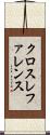 クロスレファレンス Scroll