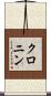 Cronin Scroll