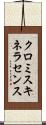 クロミスキネラセンス Scroll