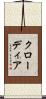 クローディア Scroll