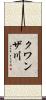 クワンザ川 Scroll