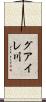 グアイレ川 Scroll