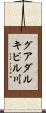 グアダルキビル川 Scroll