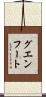 グエンフート Scroll