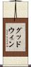 Goodwin Scroll
