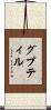 グプティル Scroll