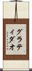 Gratidao Scroll