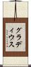 グラディウス Scroll