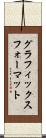 グラフィックスフォーマット Scroll