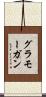 グラモーガン Scroll
