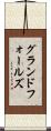 グランドフォールズ Scroll