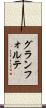 グランフォルテ Scroll