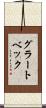 グラートベック Scroll