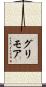 グリモア Scroll