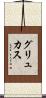 グリュカス Scroll