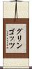 グリンゴッツ Scroll