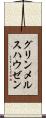 グリンメルスハウゼン Scroll