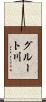 グルート川 Scroll