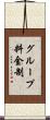 グループ料金制 Scroll