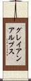 グレイアンアルプス Scroll