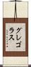 グレゴラス Scroll