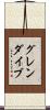グレンダイブ Scroll
