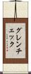 グレンチェック Scroll
