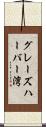 グレーズハーバー湾 Scroll