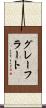 グレーフラート Scroll