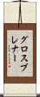 グロスブレナー Scroll