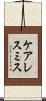 ケアレスミス Scroll
