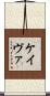 Keivae Scroll