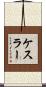 Kesler Scroll
