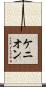 Kenyon Scroll