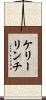 ケリーリンチ Scroll