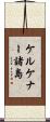 ケルケナー諸島 Scroll
