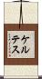 ケルテス Scroll