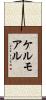 ケルモアル Scroll