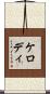 ケロディ Scroll