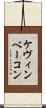 ケヴィンベーコン Scroll