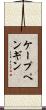 ケープペンギン Scroll