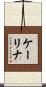 Kalina Scroll