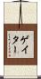 Gater Scroll