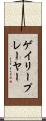 ゲイリープレーヤー Scroll