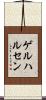 ゲルハルセン Scroll