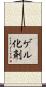 ゲル化剤 Scroll